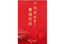 九游会在线登陆官网电缆 ‖ 欢庆元旦,奋进2021 九游会在线登陆官网电缆 ‖ 欢庆元旦,奋进2021