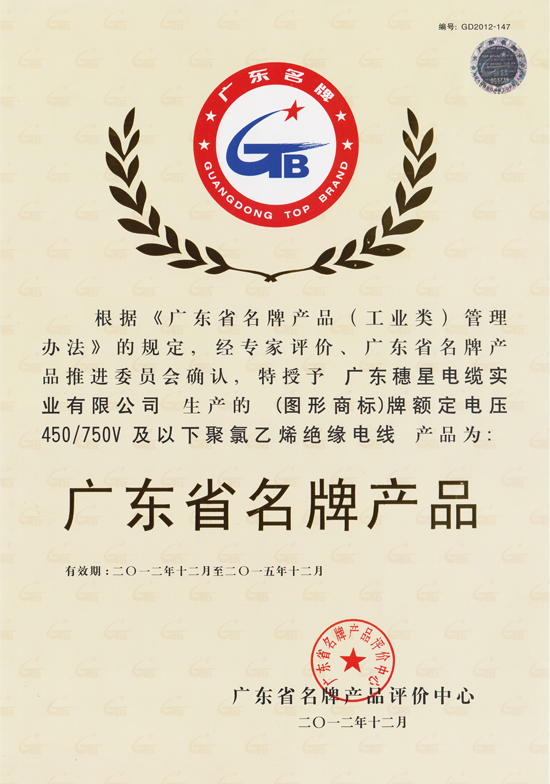 热烈祝贺我司荣获“广东省著名商标”荣誉称号 热烈祝贺我司荣获“广东省著名商标”荣誉称号